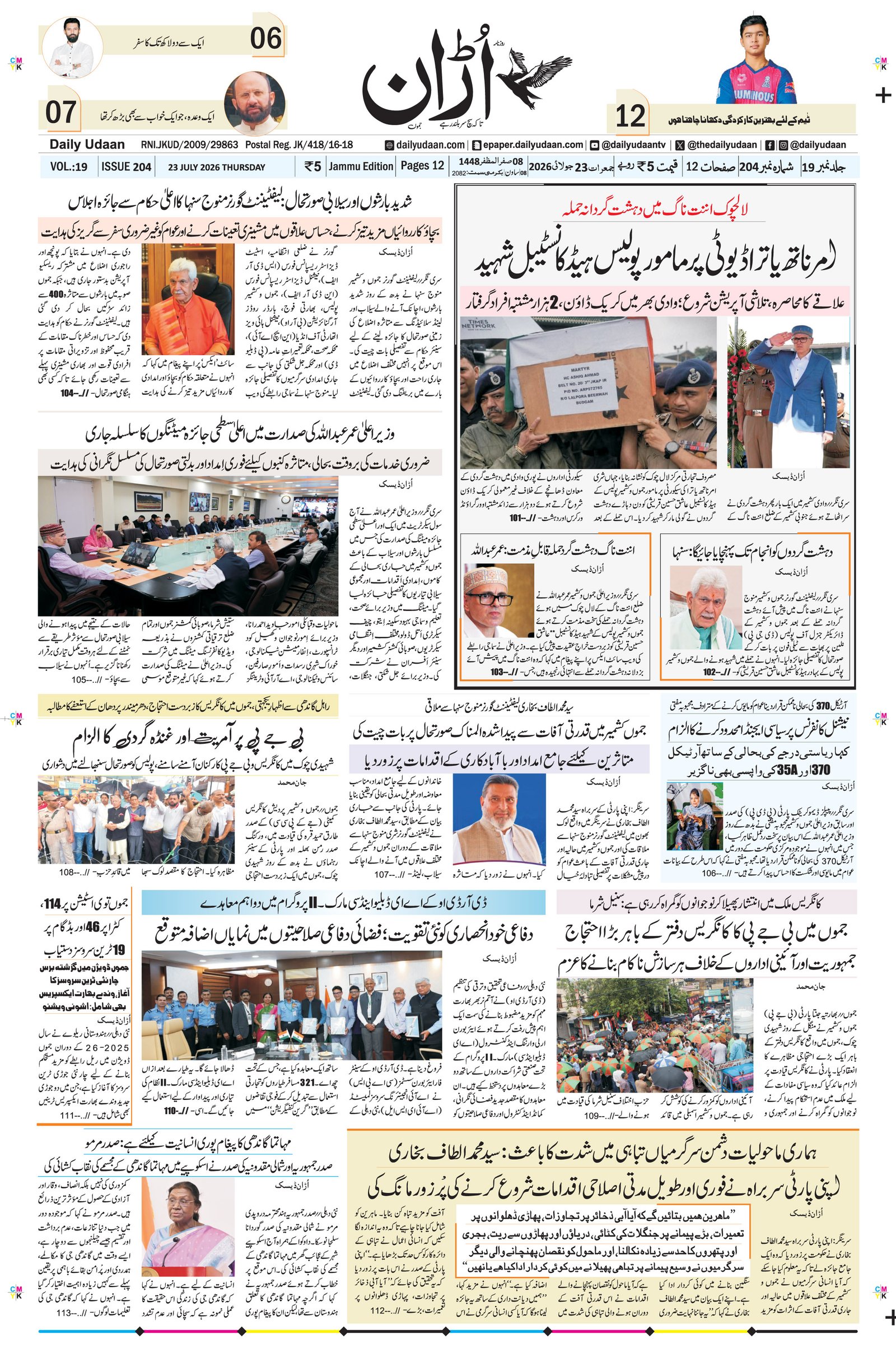 Jammu Edition